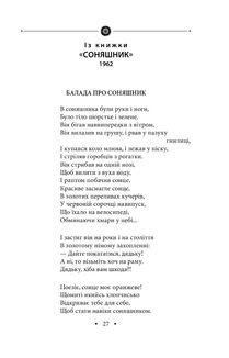 Соняшник. Поезії 1960–1970 років. Image №3