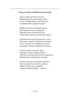 Соняшник. Поезії 1960–1970 років. Image №4