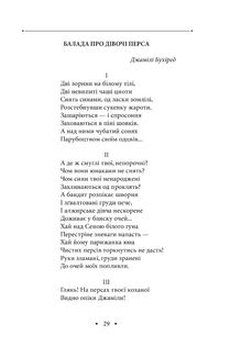 Соняшник. Поезії 1960–1970 років. Image №5
