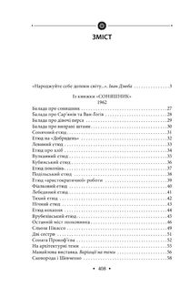 Соняшник. Поезії 1960–1970 років. Image №6