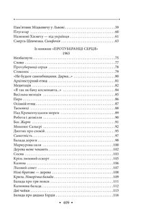Соняшник. Поезії 1960–1970 років. Image №7
