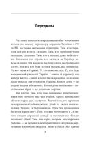 Дванадцятий місяць війни. Хроніка подій. Промови Президента України Володимира Зеленського. Image №3