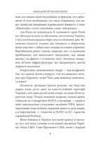 Дванадцятий місяць війни. Хроніка подій. Промови Президента України Володимира Зеленського. Image №4
