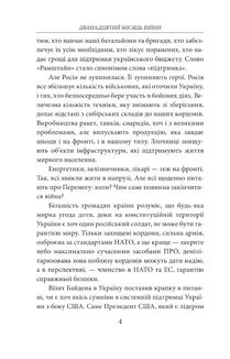Дванадцятий місяць війни. Хроніка подій. Промови Президента України Володимира Зеленського. Image №4