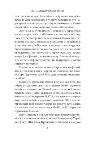 Дванадцятий місяць війни. Хроніка подій. Промови Президента України Володимира Зеленського — фото 6