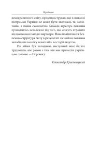 Дванадцятий місяць війни. Хроніка подій. Промови Президента України Володимира Зеленського. Image №5