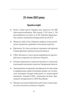 Дванадцятий місяць війни. Хроніка подій. Промови Президента України Володимира Зеленського. Image №6