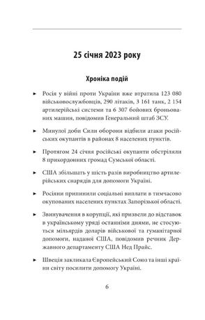 Дванадцятий місяць війни. Хроніка подій. Промови Президента України Володимира Зеленського — фото 8