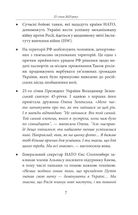 Дванадцятий місяць війни. Хроніка подій. Промови Президента України Володимира Зеленського. Image №7
