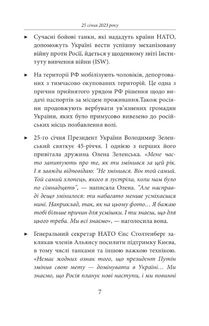 Дванадцятий місяць війни. Хроніка подій. Промови Президента України Володимира Зеленського. Image №7