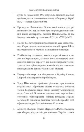 Дванадцятий місяць війни. Хроніка подій. Промови Президента України Володимира Зеленського — фото 10