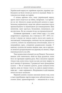 Десятий місяць війни. Хроніка подій. Промови та звернення Президента України Володимира Зеленського. Image №5