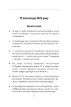 Десятий місяць війни. Хроніка подій. Промови та звернення Президента України Володимира Зеленського. Image №8