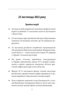 Десятий місяць війни. Хроніка подій. Промови та звернення Президента України Володимира Зеленського. Image №8