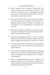 Десятий місяць війни. Хроніка подій. Промови та звернення Президента України Володимира Зеленського. Image №9