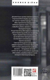 Другий місяць війни. Хроніка подій. Промови та звернення Президента України Володимира Зеленського. Image №2