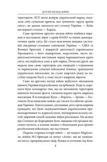 Другий місяць війни. Хроніка подій. Промови та звернення Президента України Володимира Зеленського. Image №4