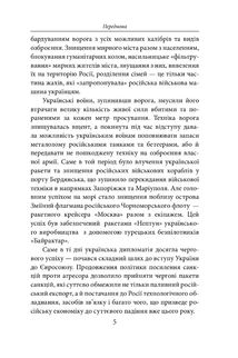 Другий місяць війни. Хроніка подій. Промови та звернення Президента України Володимира Зеленського. Image №5