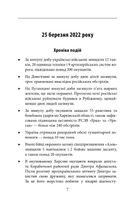 Другий місяць війни. Хроніка подій. Промови та звернення Президента України Володимира Зеленського. Image №7