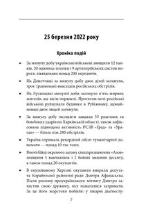 Другий місяць війни. Хроніка подій. Промови та звернення Президента України Володимира Зеленського. Image №7