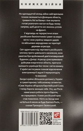 Одинадцятий місяць війни. Хроніка подій. Промови та звернення Президента України Володимира Зеленського — фото 4