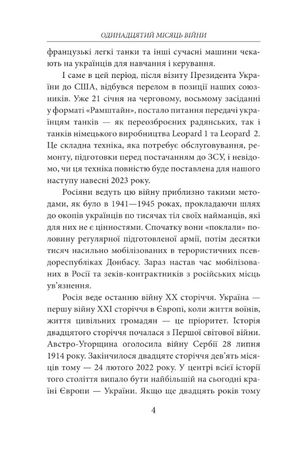Одинадцятий місяць війни. Хроніка подій. Промови та звернення Президента України Володимира Зеленського — фото 6