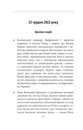 Одинадцятий місяць війни. Хроніка подій. Промови та звернення Президента України Володимира Зеленського — фото 8