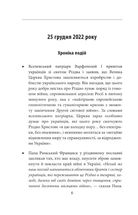 Одинадцятий місяць війни. Хроніка подій. Промови та звернення Президента України Володимира Зеленського. Image №6