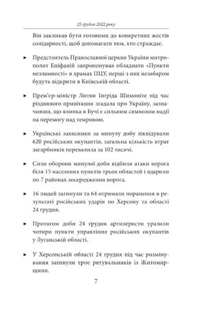 Одинадцятий місяць війни. Хроніка подій. Промови та звернення Президента України Володимира Зеленського — фото 9