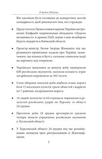 Одинадцятий місяць війни. Хроніка подій. Промови та звернення Президента України Володимира Зеленського. Image №7