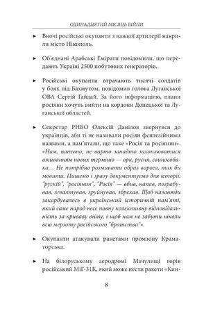 Одинадцятий місяць війни. Хроніка подій. Промови та звернення Президента України Володимира Зеленського — фото 10