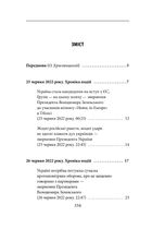 П’ятий місяць війни. Хроніка подій. Промови та звернення Президента України Володимира Зеленського. Зображення №3