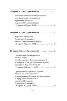 П’ятий місяць війни. Хроніка подій. Промови та звернення Президента України Володимира Зеленського. Зображення №4