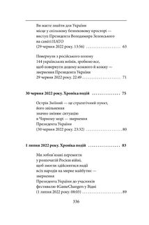 П’ятий місяць війни. Хроніка подій. Промови та звернення Президента України Володимира Зеленського. Зображення №5