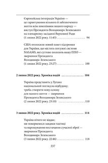 П’ятий місяць війни. Хроніка подій. Промови та звернення Президента України Володимира Зеленського. Зображення №6