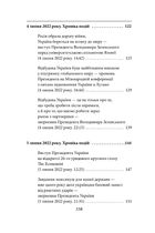 П’ятий місяць війни. Хроніка подій. Промови та звернення Президента України Володимира Зеленського. Зображення №7