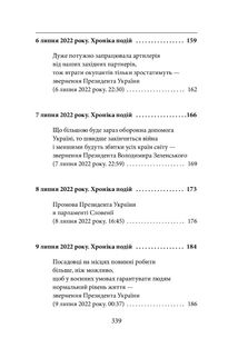 П’ятий місяць війни. Хроніка подій. Промови та звернення Президента України Володимира Зеленського. Зображення №8