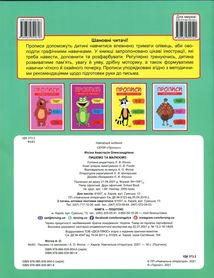 Прописи. Пишемо та малюємо. Image №1