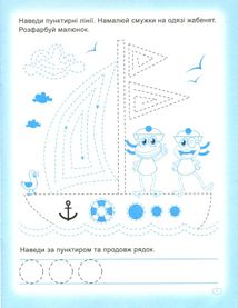 Прописи. Пишемо та малюємо. Image №2