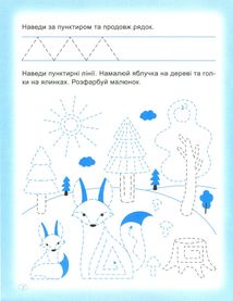Прописи. Пишемо та малюємо. Image №3