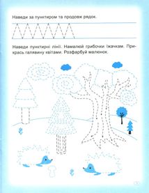 Прописи. Пишемо та малюємо. Image №3