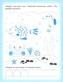 Прописи. Пишемо та малюємо. Image №4