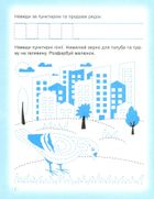 Прописи. Пишемо та малюємо. Image №5