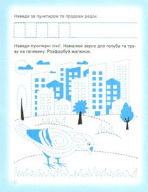 Прописи. Пишемо та малюємо. Image №5