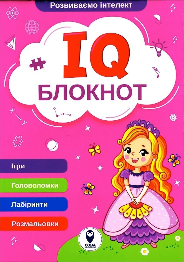 IQ Блокнот. Рожевий