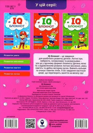 IQ Блокнот. Рожевий — фото 5