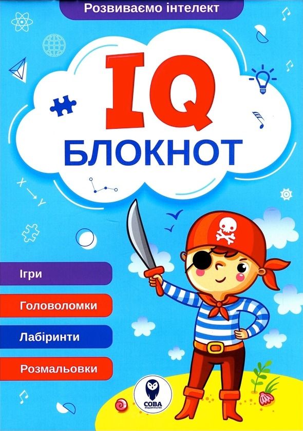 IQ Блокнот. Блакитний