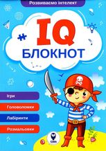 IQ Блокнот. Блакитний