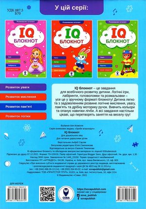 IQ Блокнот. Блакитний — фото 5