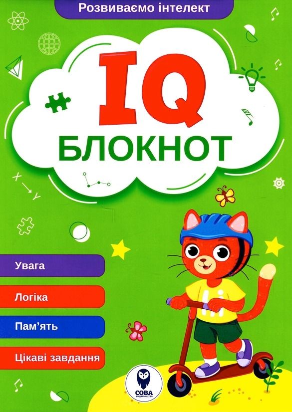 IQ Блокнот. Зелений